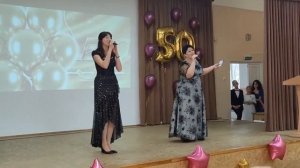 Песня учителей на юбилей школы - 50 лет