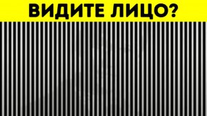 🌀25 визуальных иллюзий 🤯 Они сломают ваше восприятие!