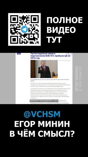 #Центробанк ##Внешекономбанк #ЕгорМинин #ВЧемСмысл  #вч