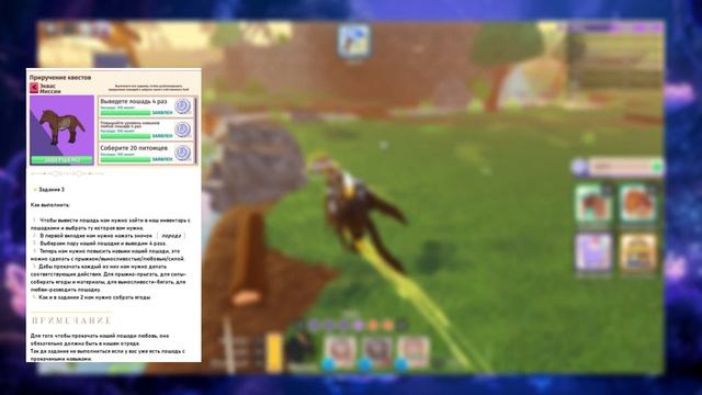 Гайды по заданиями | Horse Life | Помощь. Задания Келпи