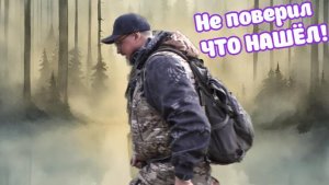 УДАЧА! КЛАДОИСКАТЕЛЬ НАШЕЛ ИСЧЕЗНУВШИЙ АРТЕФАКТ!