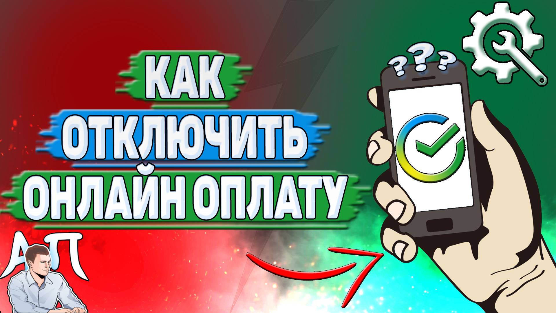 Активный Пользователь