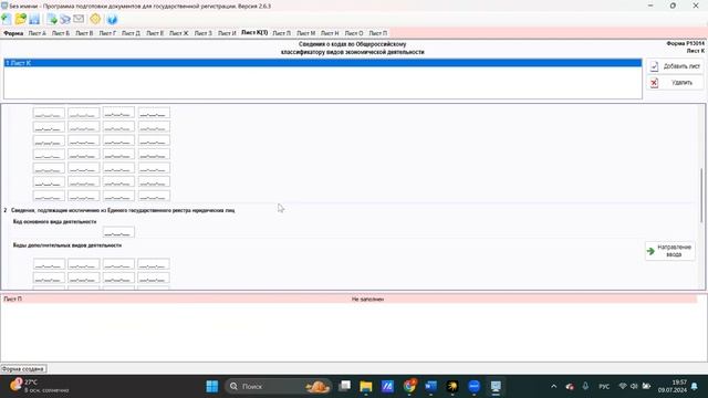 Как заполнить заявление по форме Р13014 для внесения изменений в коды ОКВЭД смотреть онлайн