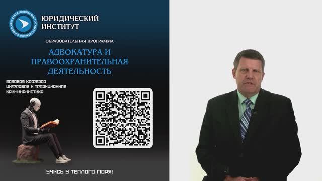 Магистратура : Юриспруденция (профиль: Адвокатура и правоохранительная деятельность)