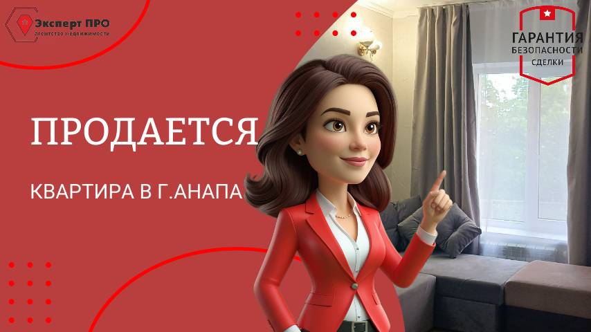 Эксклюзивная 2-комнатная квартира в Анапе | Только через «Эксперт Про" смотреть онлайн
