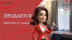 Эксклюзивная 2-комнатная квартира в Анапе | Только через «Эксперт Про»