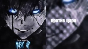 Laskx3I-Против Царя                                               #трек #песня#?