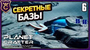 ПОИСК СЕКРЕТНЫХ УКРЫТИЙ! 6 The Planet Crafter Moons Update
