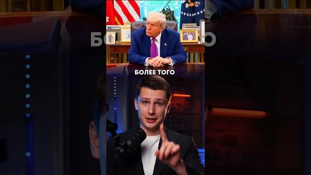 Трамп кинул Украину и Европу. Планы на РФ смотреть онлайн