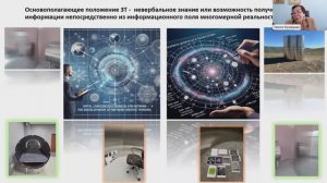 Зеркала MG & Зеркала Козырева. Т. Кузнецова о моделированных зеркальных пространствах