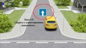 Одностороннее Движение. Правила ПДД.