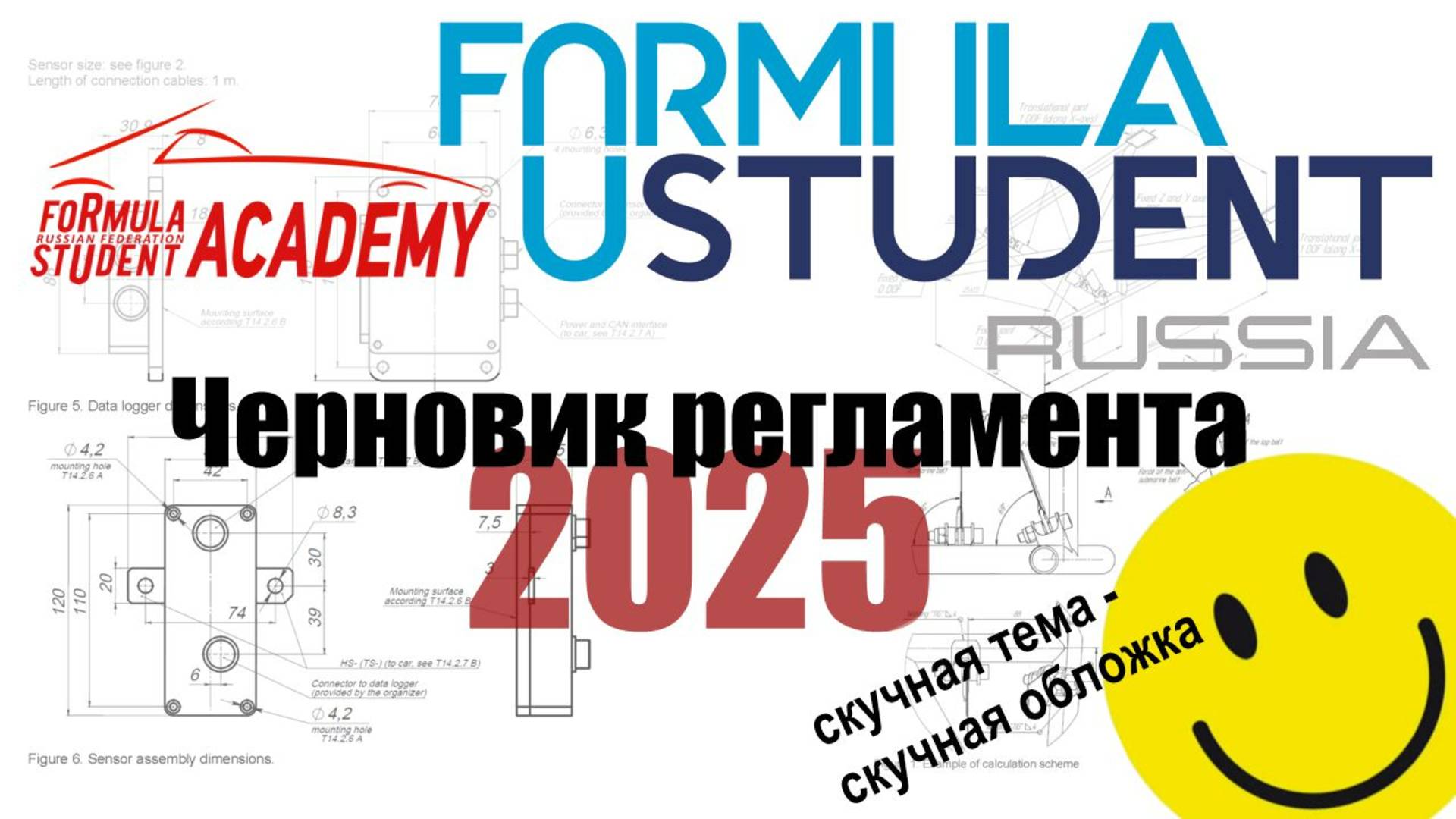 Комментарии по регламенту FS Russia '25 | А. Плахотниченко (Осенняя школа 2024)