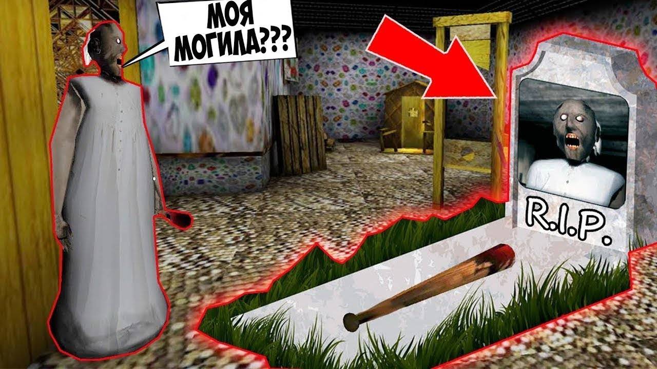 GRANNY 3 НАШЛА МОГИЛУ БАБКИ ГРЕННИ В НОВОМ ДОМЕ В МАЙНКРАФТ ТРОЛЛИНГ ЛОВУШКА МОНСТРА SCP смотреть онлайн