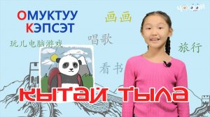 Кытай тыла 9