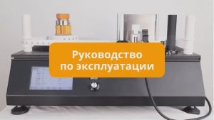 Руководство по эксплуатации настольного маркиратора этикеток Docod XF40