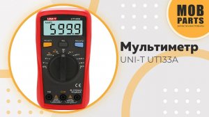 Мультиметр UNI-T UT133A