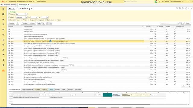 УЛУЧШЕННАЯ карточка номенклатуры в 1С:УНФ/Розница смотреть онлайн