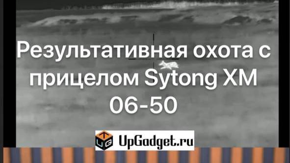 Sytong XM06-50 охота - успешные выстрелы, сезон охоты 2024 - 2025 / охота лиса, кабан смотреть онлайн