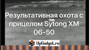 Sytong XM06-50 охота - успешные выстрелы, сезон охоты 2024 - 2025 / охота лиса, кабан