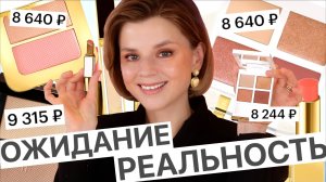 АДСКИЙ ЛЮКС TOM FORD: ОЖИДАНИЕ и РЕАЛЬНОСТЬ!