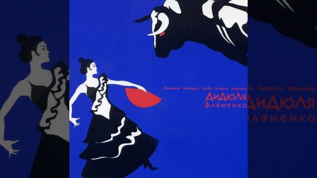 Flamenko - Koster (Фламенко - Костер) смотреть онлайн