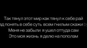 Мой дикий сад крылья вороны ( караоке ) xcho