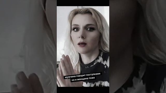 Мужчина говорит поступками но и женщина тоже