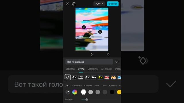 Тутор на голос робота в Cap Cut