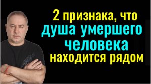 2 признака, что душа умершего человека находится рядом. Как вызвать дух умершего