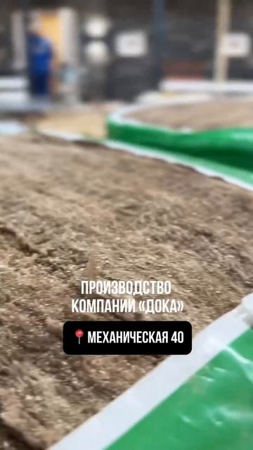 Производство компании "Дока" смотреть онлайн