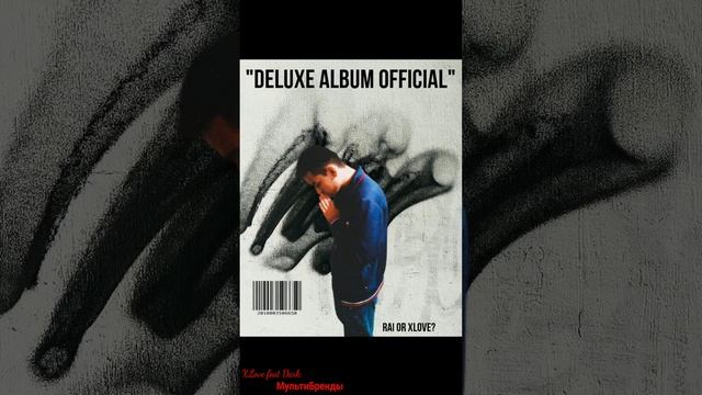 XLove feat Dark - МультиБренды
