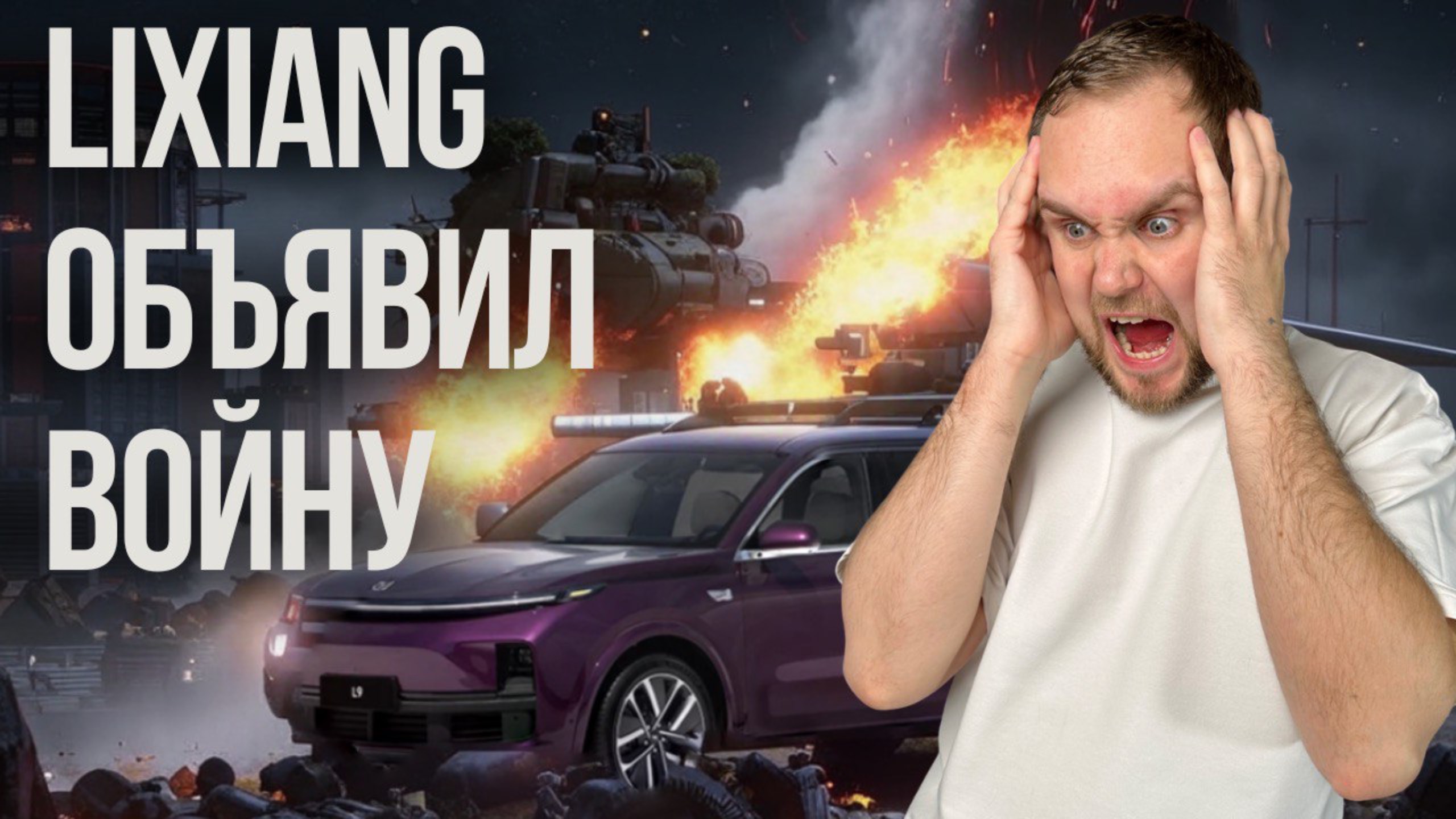 КАТАСТРОФА ДЛЯ ПЕРЕКУПОВ | ВСЕ LIXIANG ЗАБЛОКИРУЮТ | ИМПОРТ АВТО ЗАКРЫВАЮТ КАТАСТРОФА ДЛЯ ПЕРЕКУПОВ смотреть онлайн