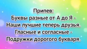 Дружба с букварём (+) с текстом.