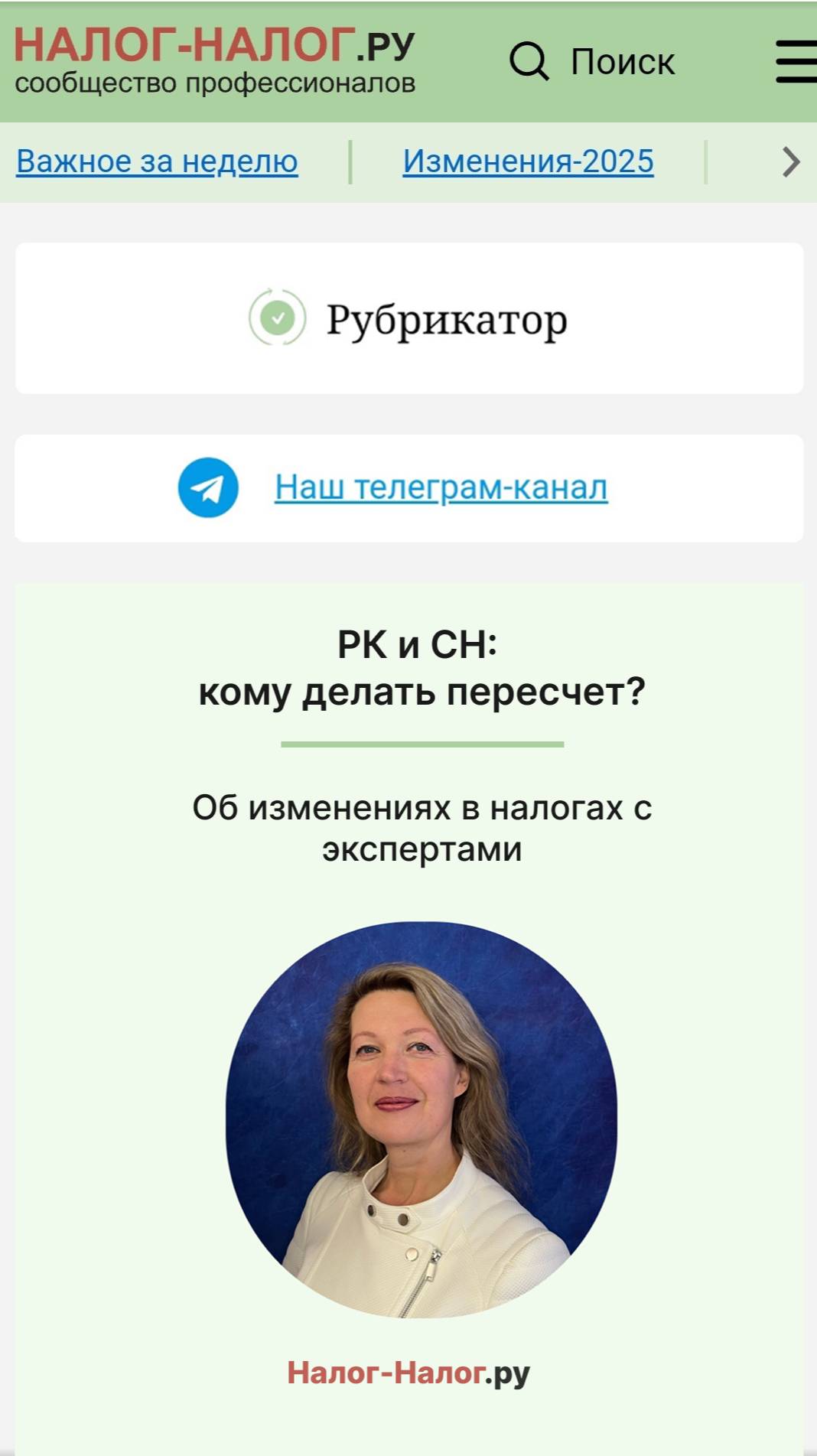 РК и СН: кому сделать пересчет? смотреть онлайн