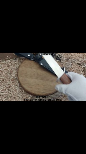 Нож «Чекист». Сталь ЭИ-107. Рукоять - сапеле, алюминий смотреть онлайн