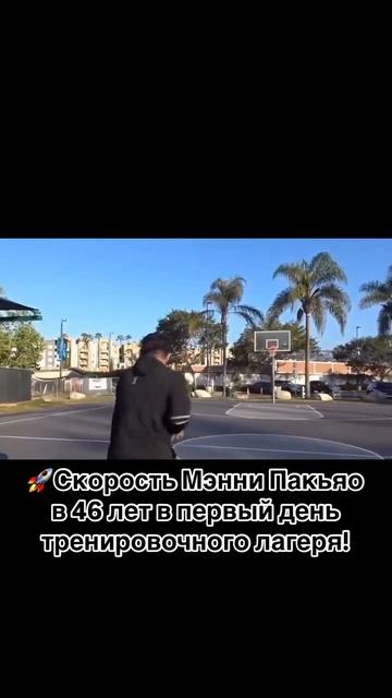 Скорость Мэнни Пакьяо смотреть онлайн
