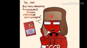 ~ CountryHumans ~ [озвучка комиксов] САВОК БЛЧТЬ!
