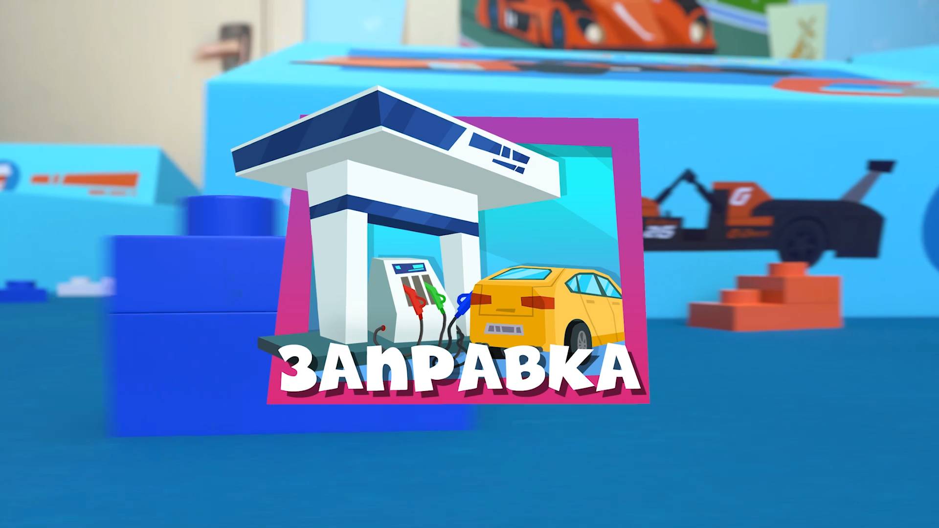 Фиксики, 5 сезон, 44 серия смотреть онлайн