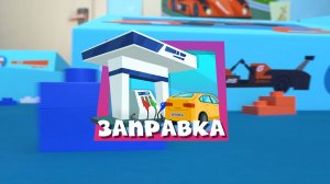 Фиксики, 5 сезон, 44 серия