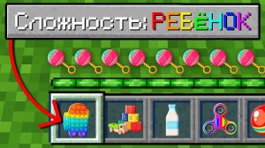 Майнкрафт, но На Сложности  РЕБЁНОК !