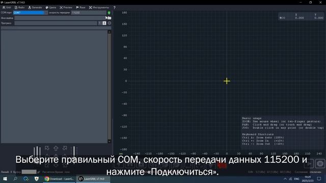 Установка LaserGRBL учебника ACMER S1