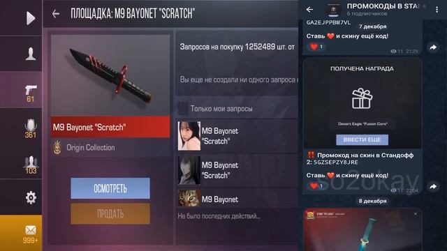 НОВЫЙ ПРОМОКОД НА НОЖ В СТАНДОФФ2! ПРОМО ЯНВАРЬ 2025 🔥