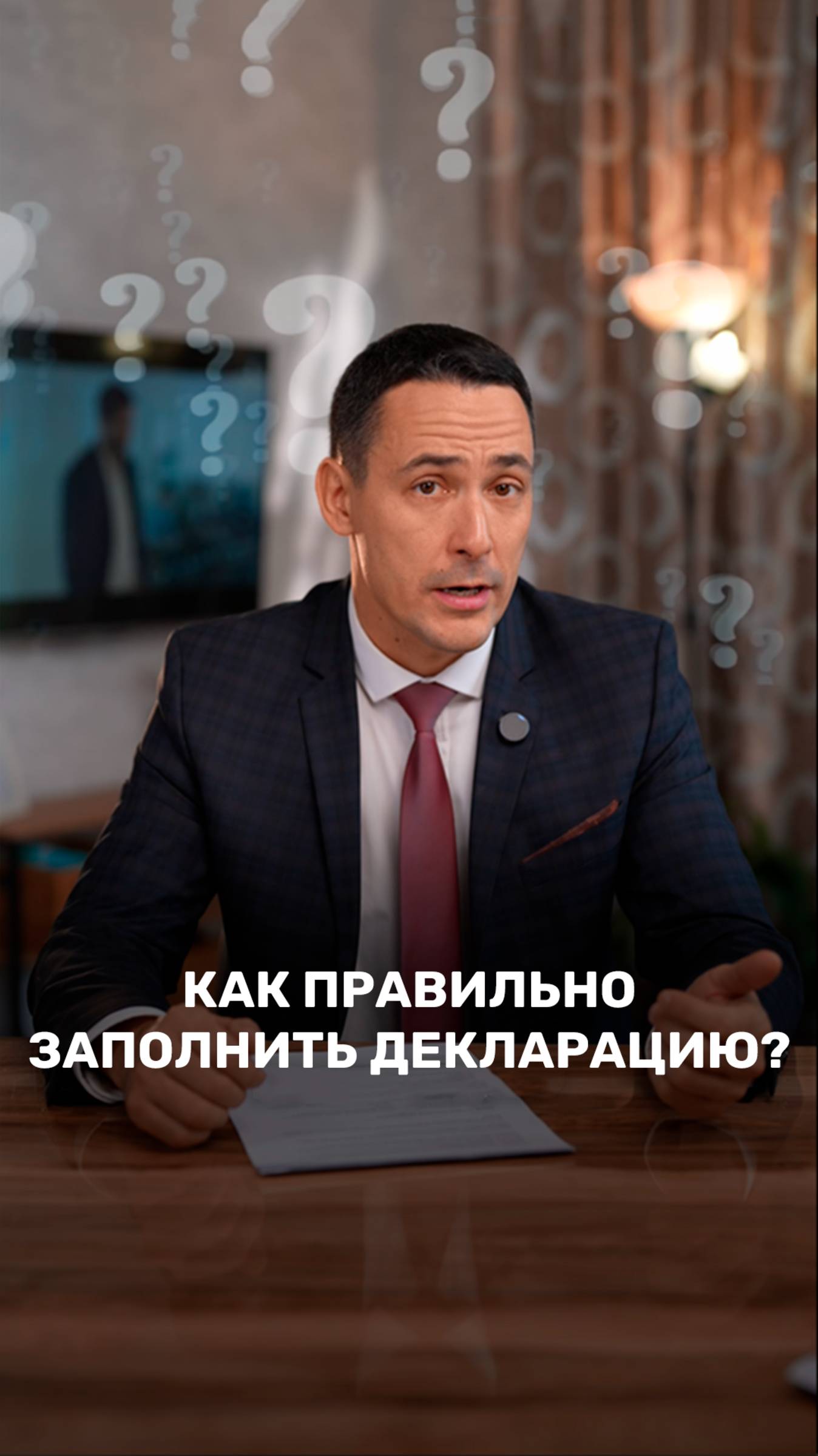 Как правильно заполнить декларацию? смотреть онлайн