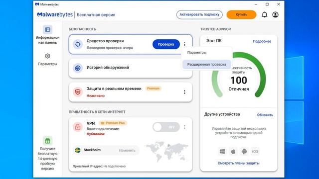 Антивирусная программа Malwarebytes, версия 2024 года - кратки смотреть онлайн