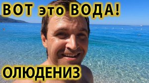 🌊Тут БИРЮЗОВОЕ ЖЕЛЕ а не вода! Что с водой на Пляже Бельджекиз в Олюдениз!? Лучший пляж в Турции?