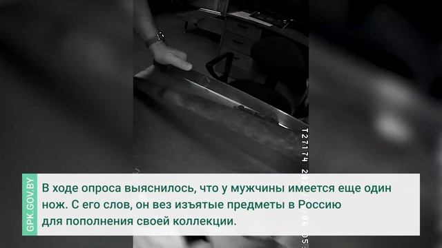 Россиянин пытался ввезти в Беларусь карабин и штык-но? смотреть онлайн