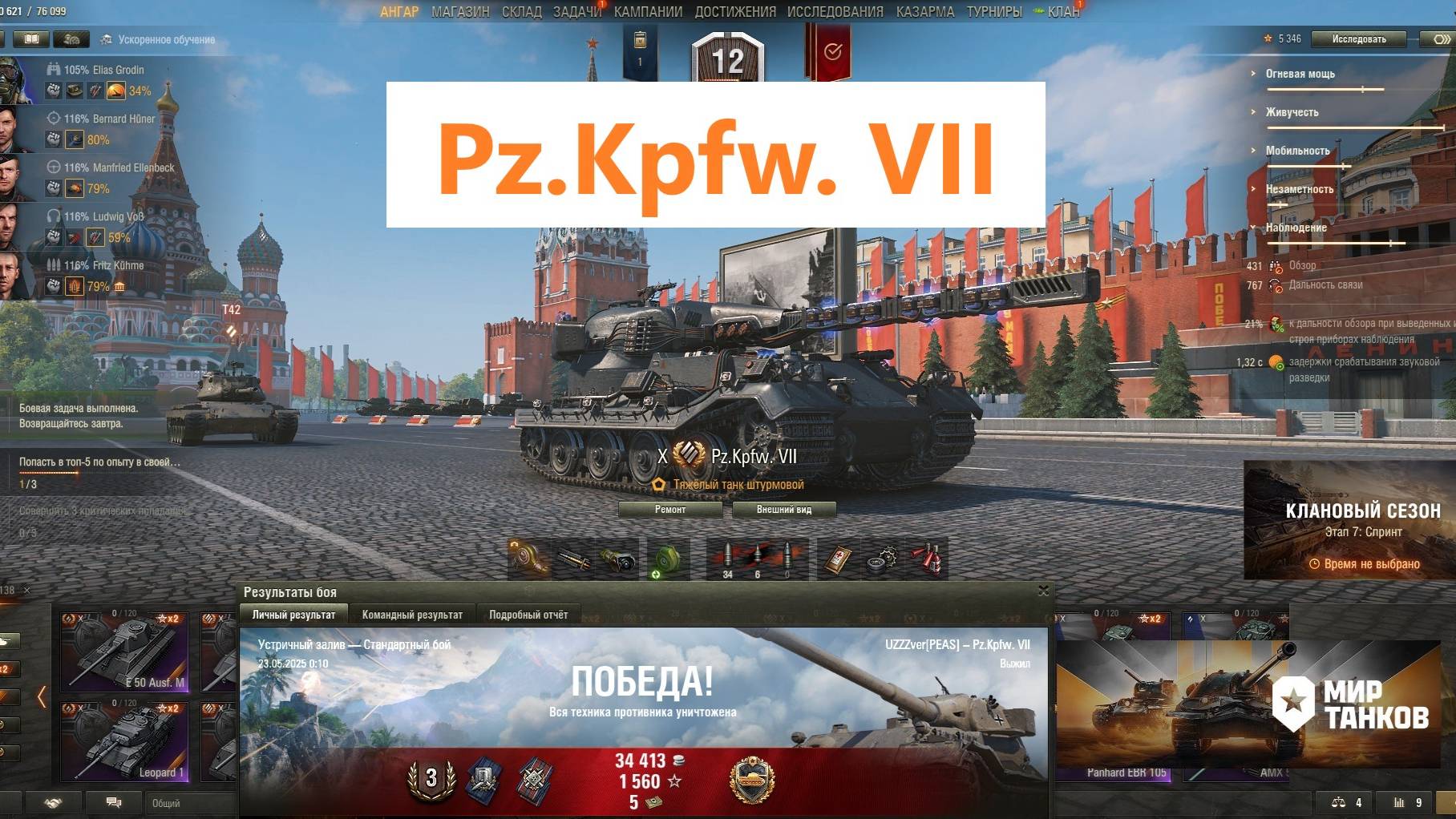 Мир танков. Pz.Kpfw. VII.