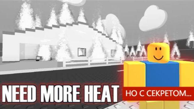 ИГРА HEED MORD HEAT но со секретом... смотреть онлайн