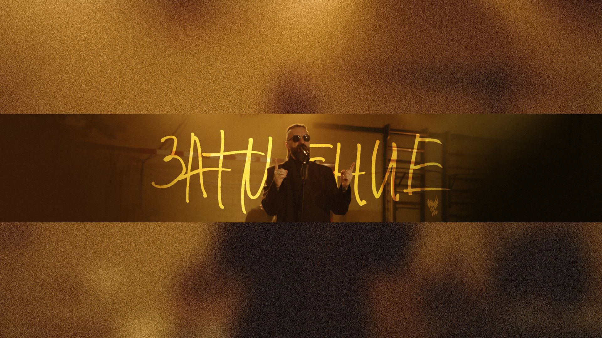 Burito – Затмение (официальное видео).