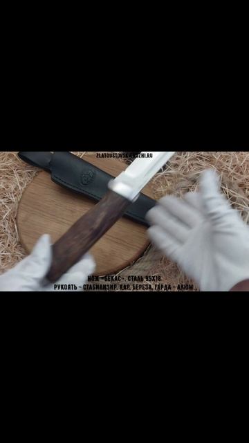 Нож «Бекас». Сталь 95Х18. Рукоять - стабилизир. карельская береза, гарда - алюминий смотреть онлайн